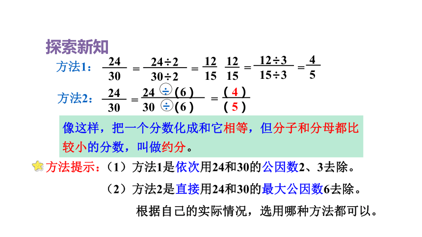 2023春人教版五年级数学下册第9课时  约分(课件)（共11张PPT）