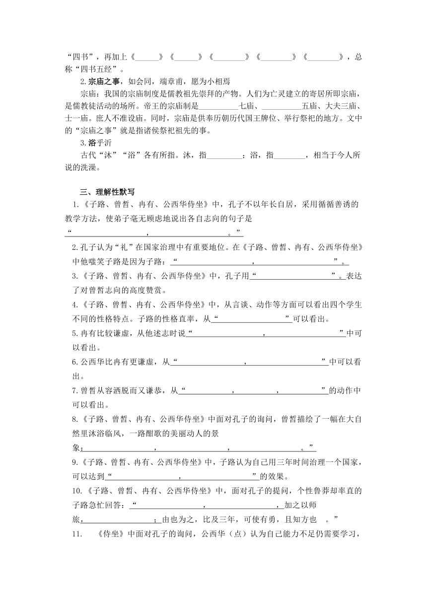 1.1《子路、曾皙、冉有、公西华侍坐》同步练习（含答案） 2022-2023学年统编版高中语文必修下册