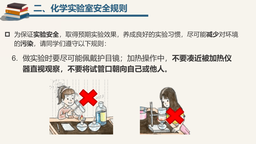 鲁教版（五四制）八年级化学  第一单元 步入化学殿堂  到实验室去：化学实验基本技能训练（一）课件(共29张PPT)