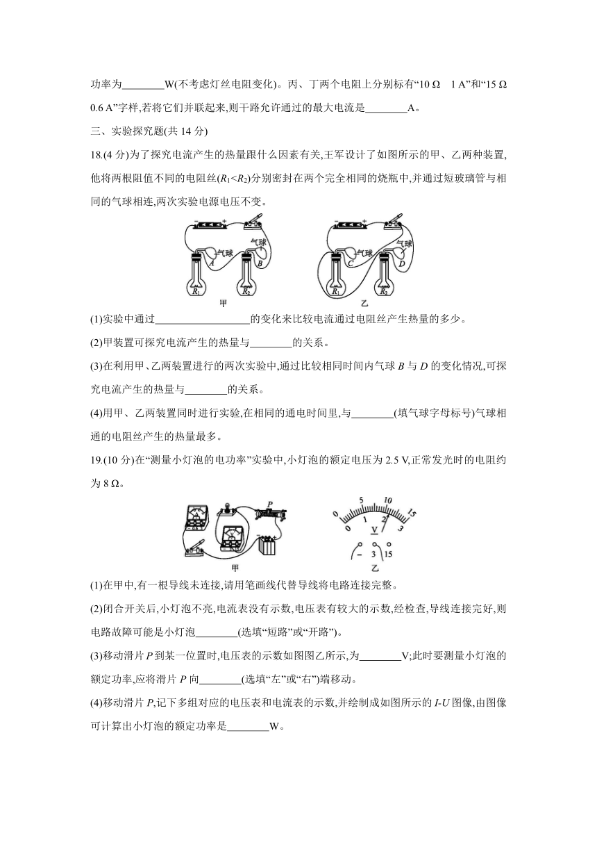 沪科版物理九年级全册阶段练习：第十六章　电流做功与电功率  自我综合评价（含答案）