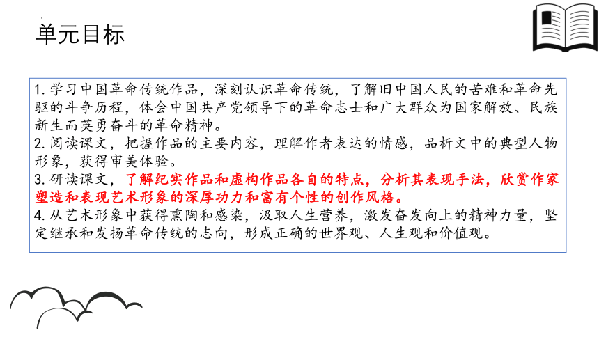 2024届高考语文复习：深挖教材 精准复习 课件(共43张PPT)