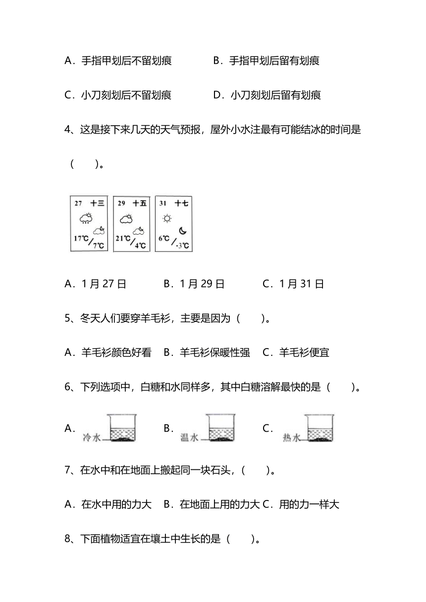 江苏省南通市南通经济技术开发区2022-2023学年三年级上学期期末科学试题（含答案）