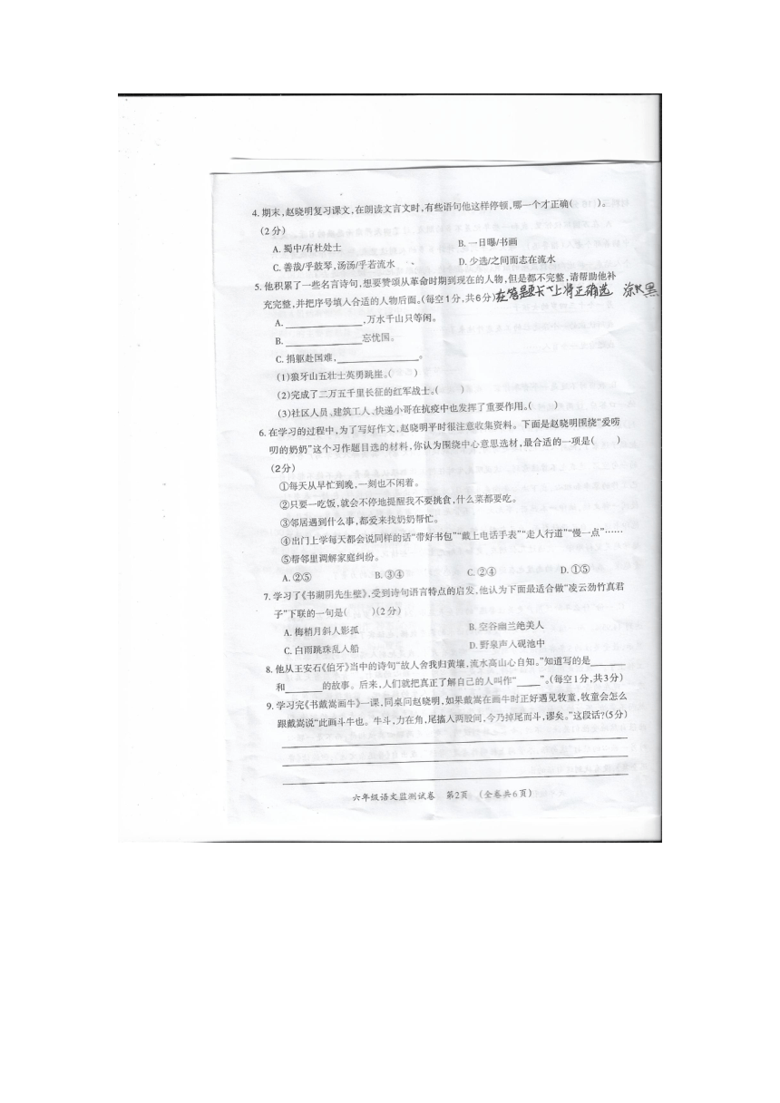 贵州省贵阳市修文县2022-2023学年六年级上学期期末语文试卷（图片版  无答案）