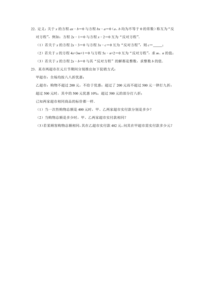 2021-2022年数学浙教版七年级上册 第5章 一元一次方程 5.4 一元一次方程的应用  课时同步练习  （word版含解析）