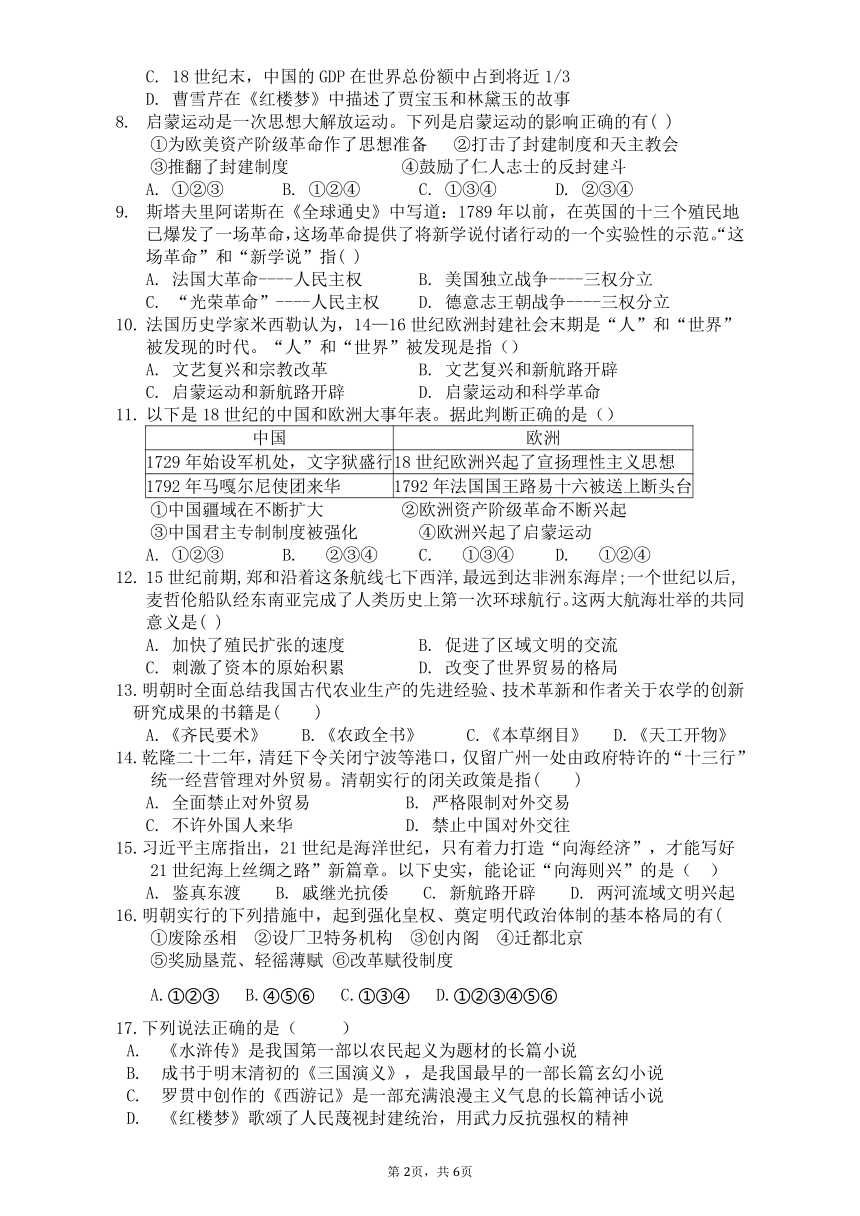 庆元二中2020学年第二期八年级社会教学第一次月考试卷（PDF版无答案）