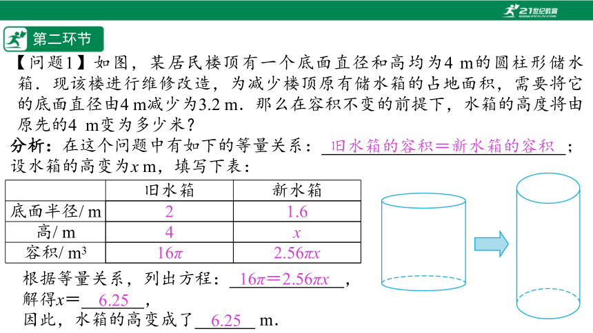 【五环分层导学-课件】5-6 应用一元一次方程(水箱变高了)-北师大版数学七(上)