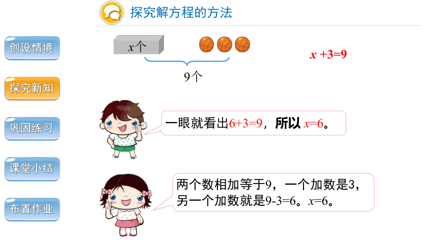 人教版小学数学五年级上册5.2.3《解简单方程》课件（共24张ppt）