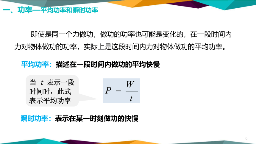 8.1.2功与功率-功率课件(共23张PPT)高一下学期物理人教版（2019）必修第二册