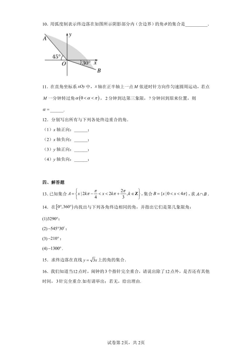 高中数学北师大（2019）必修第二册限时训练——1.2任意角（含解析）