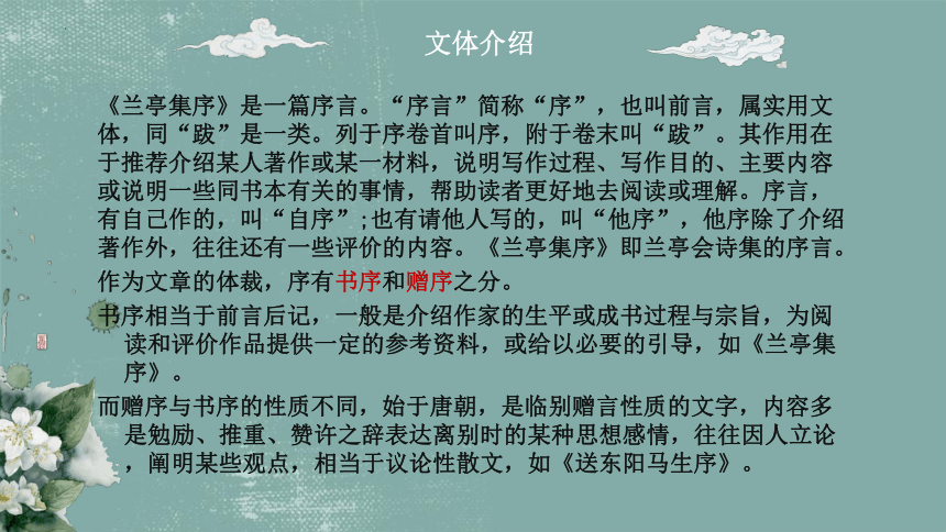 2021-2022学年统编版高中语文选择性必修下册10.1《兰亭集序》课件（19张PPT）