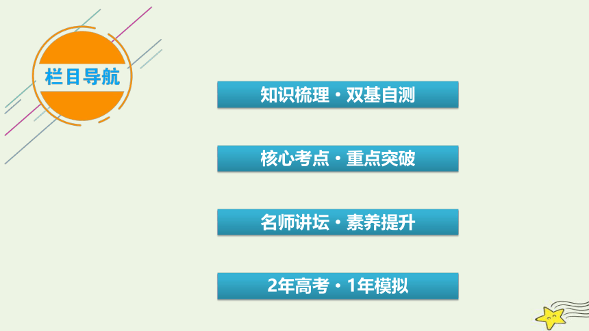 新高考2023版高考物理一轮总复习第4章第3讲圆周运动课件(共65张PPT)