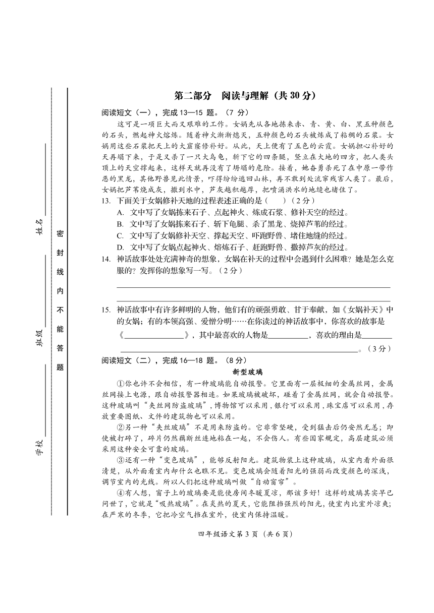 北京市房山区2022-2023学年四年级上学期期末语文试卷（pdf版 含解析）