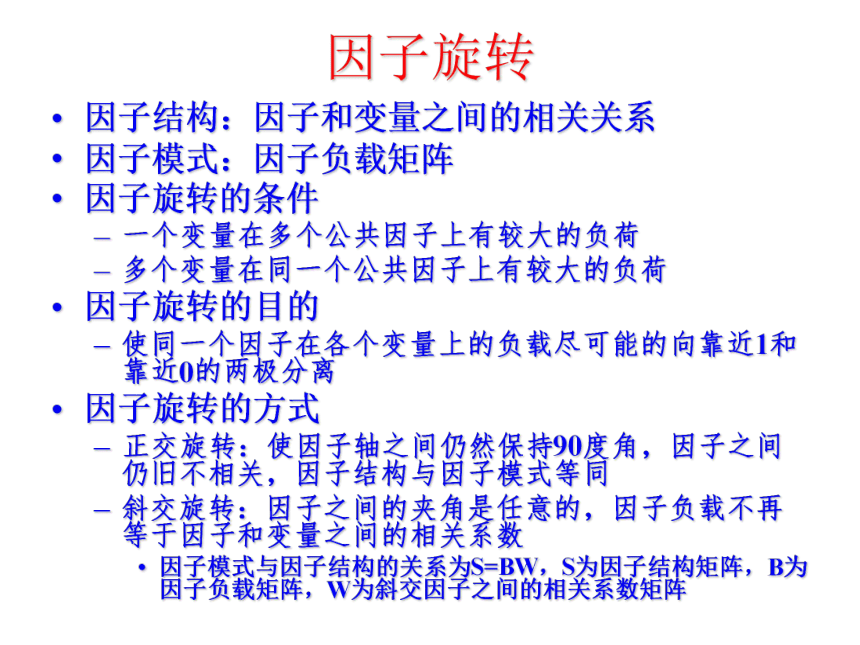 11 主成分分析与因子分析 课件(共44张PPT）-《管理统计学（第2版）》同步教学（电工版）