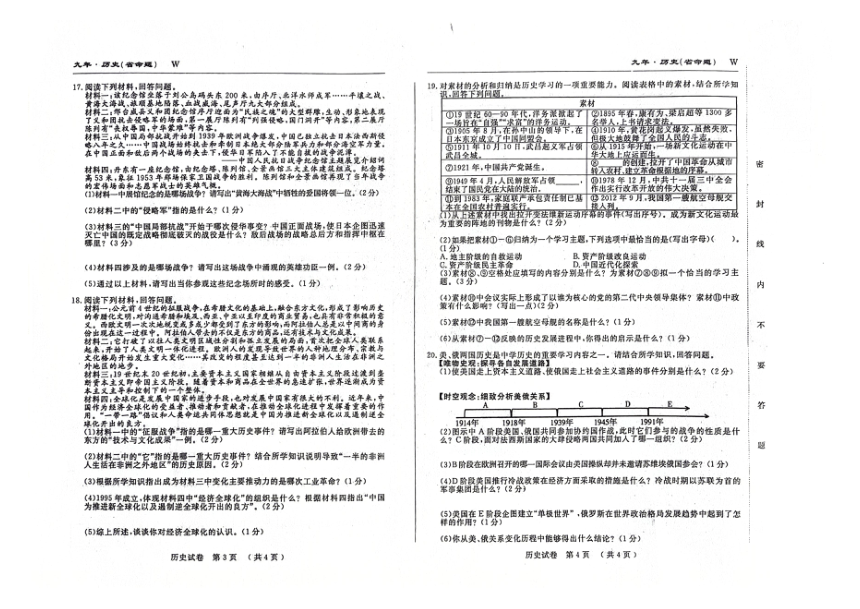 吉林省松原市前郭一中2023-2024学年第二学期名校调研系列卷九年级第二次模拟历史试卷（扫描版，含答案）