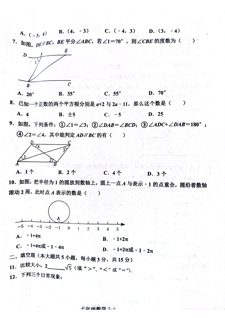 河南省信阳市淮滨县2023-2024学年七年级下学期4月期中数学试题  PDF版，无答案