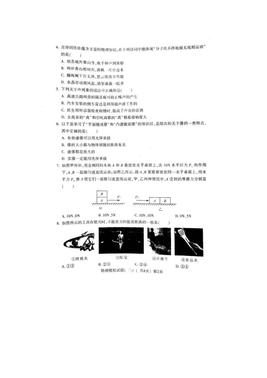 山东省莘县2021年中考第三次模拟考试物理试题（扫描含答案）