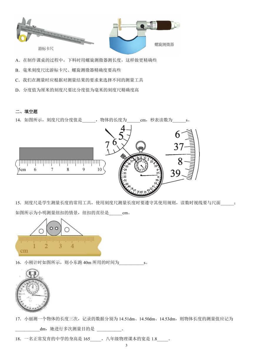 第一章走进物理世界巩固（4）2021-2022学年沪粤版物理八年级上册（有解析）