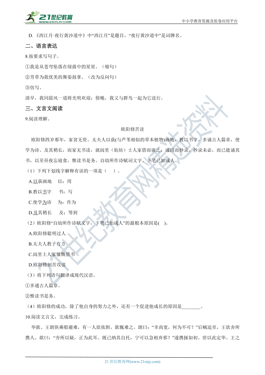 统编版2020-2021学年六年级上学期语文期中考试模拟试卷（含解析）