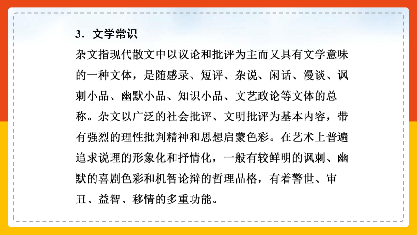 人教版（新课程标准）必修四第三单元8拿 来 主 义 课件48张PPT