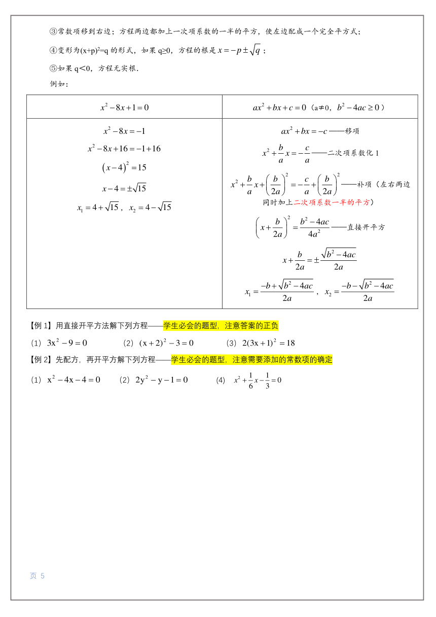 第21章  一元二次方程 同步讲义（无答案，pdf版）