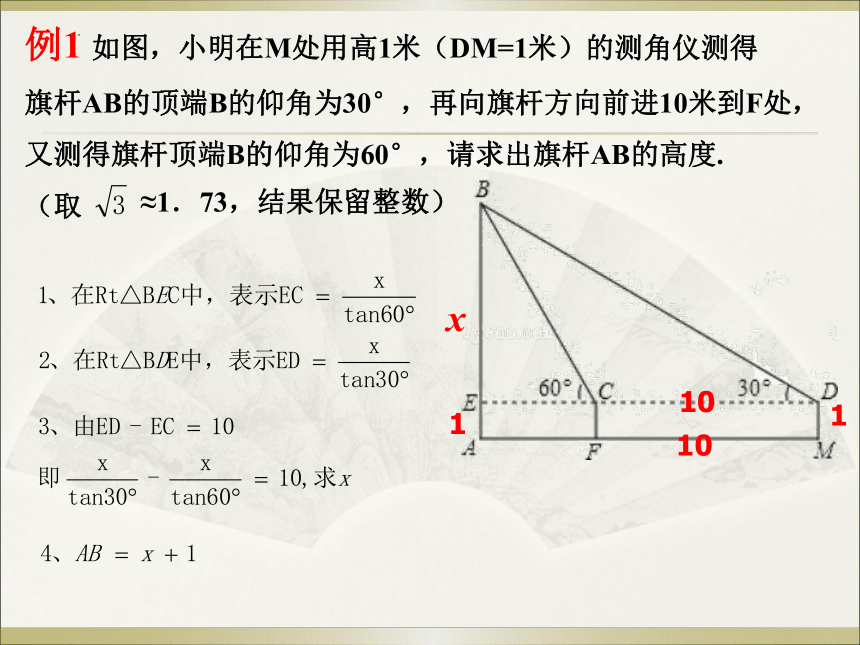 2022—2023学年鲁教版（五四制）数学九年级上册2.5三角函数的应用（1）课件（共14张PPT）