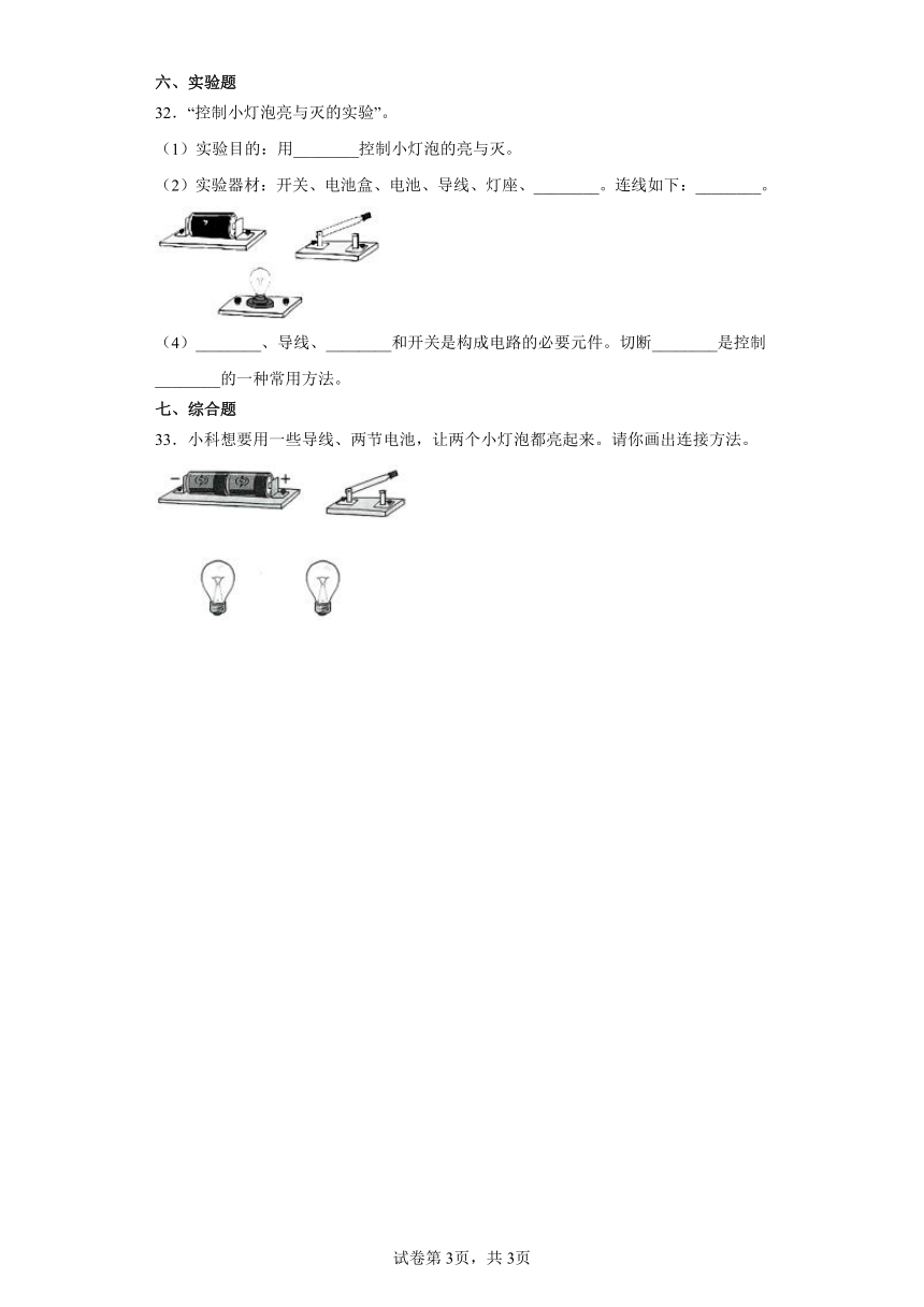 第二单元电与我们的生活期末复习卷三年级科学下册（大象版2017）