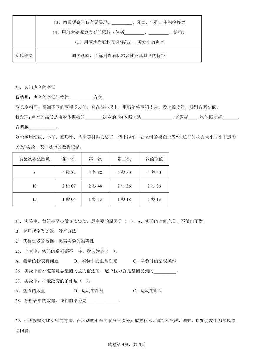 2022-2023学年冀人版（2017秋） 四年级上册 综合复习（三）（含答案）