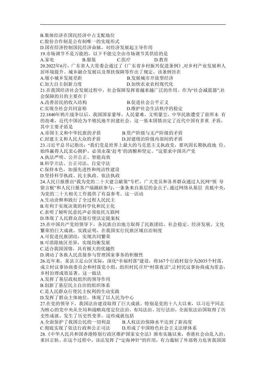 广东省2022-2023学年普通高中学业水平第一次合格性考试政治试卷（无答案）