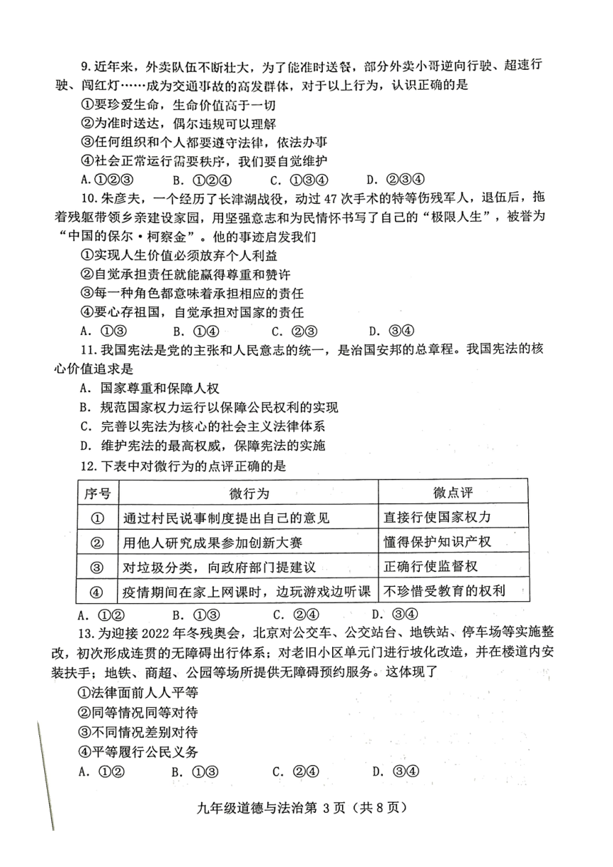 2022年天津市河北区中考一模道法试卷（扫描版无答案）