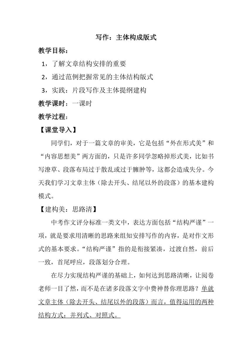 写作的主体构成版式   2024年中考语文二轮专题