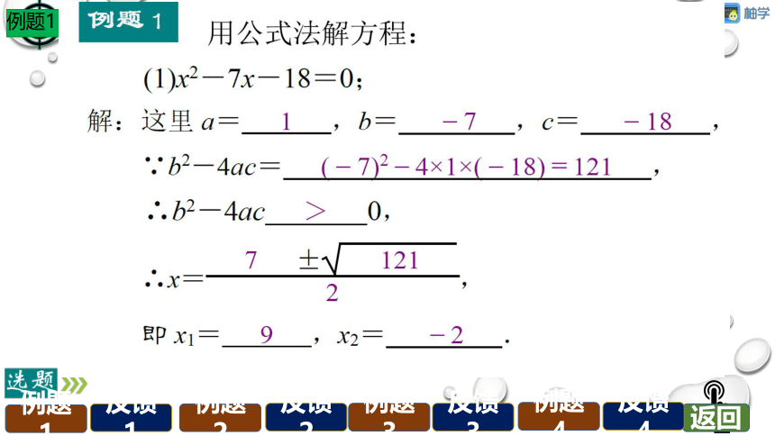 【分层教学方案】第13课时 用公式法求解一元二次方程 课件