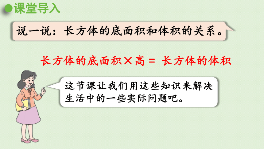 小学数学西师大版五年级下3.8    三    长方体   正方体  问题解决（二）  课件(共26张PPT)