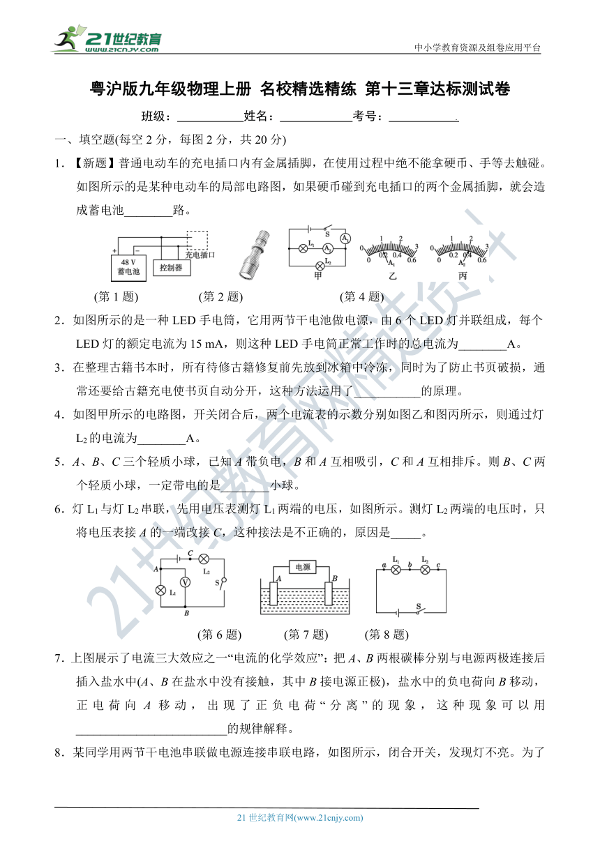 粤沪版九年级物理上册 名校精选精练 第十三章达标测试卷（含详细解答）