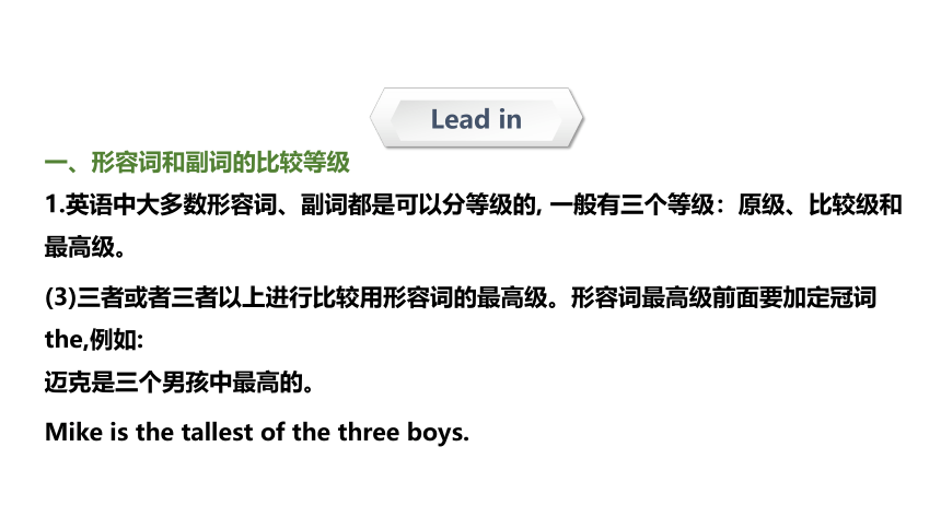 【专题课件】小升初英语专题精讲 第十四讲 形容词和副词比较级 （超全精编版）（共31张PPT）