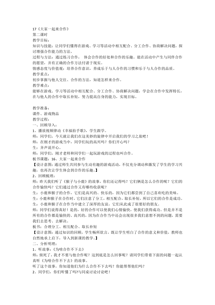 一年级下册4.16《大家一起来合作》第二课时 教案