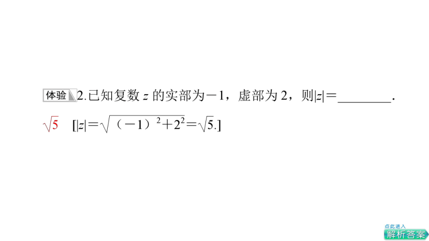 高中数学北师大版（2019）必修二5.§11.2复数的几何意义（教学课件）（共39张）