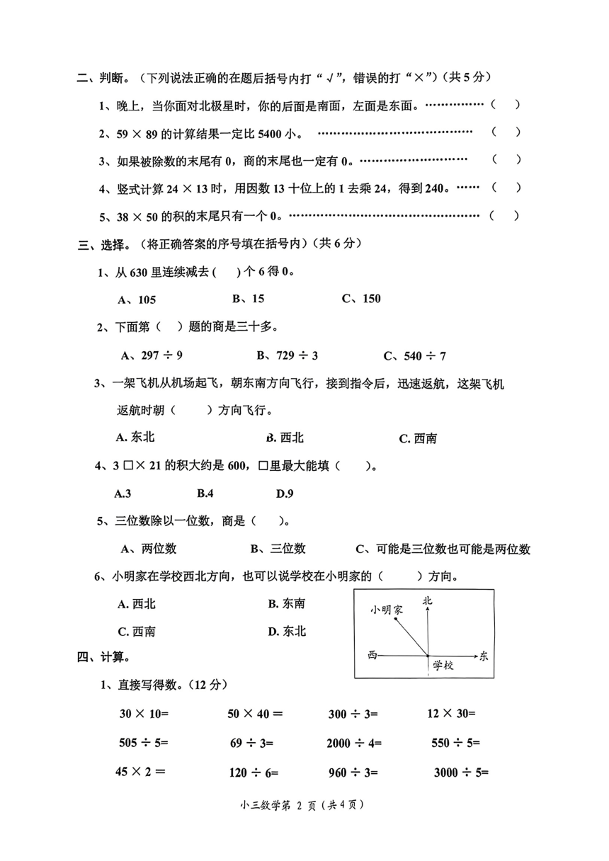 山东省菏泽市单县2023-2024学年三年级下册数学期中试卷 青岛版（图片版 无答案）