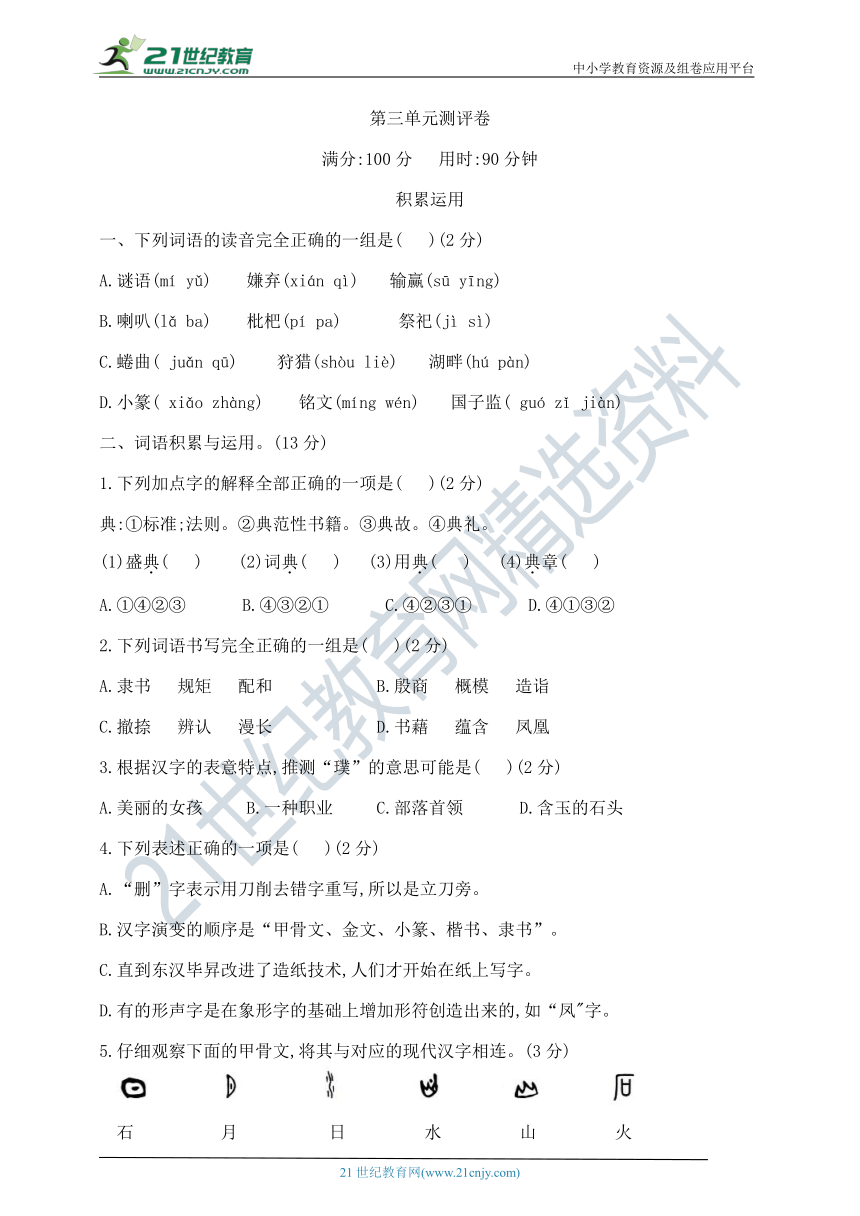 部编版语文五年级下册第三单元测试卷    含答案