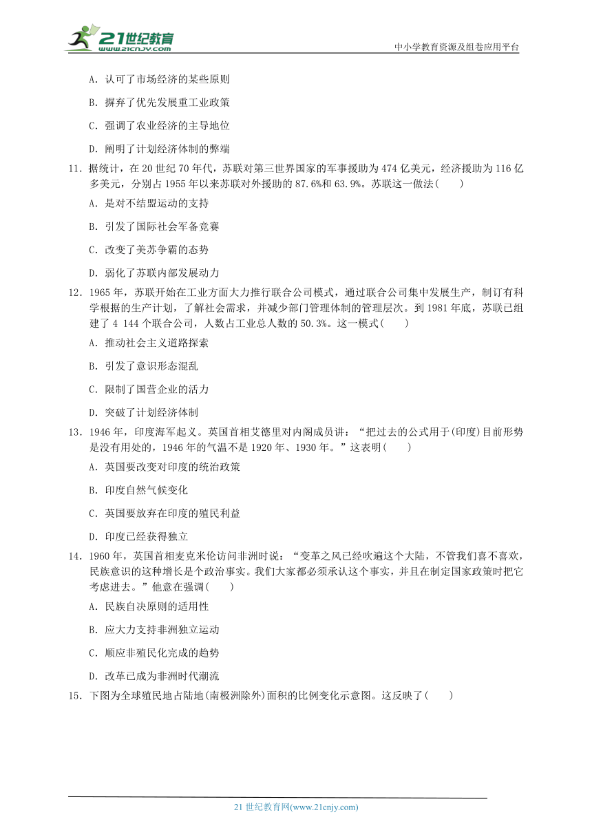 【单元检测】第八单元 20 世纪下半叶世界的新变化（含解析）