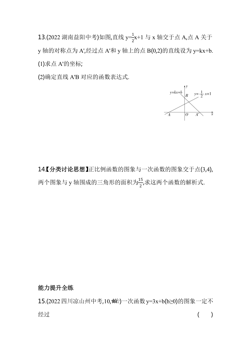 北京课改版数学八年级下册14.5  一次函数的图象同步练习（含解析）