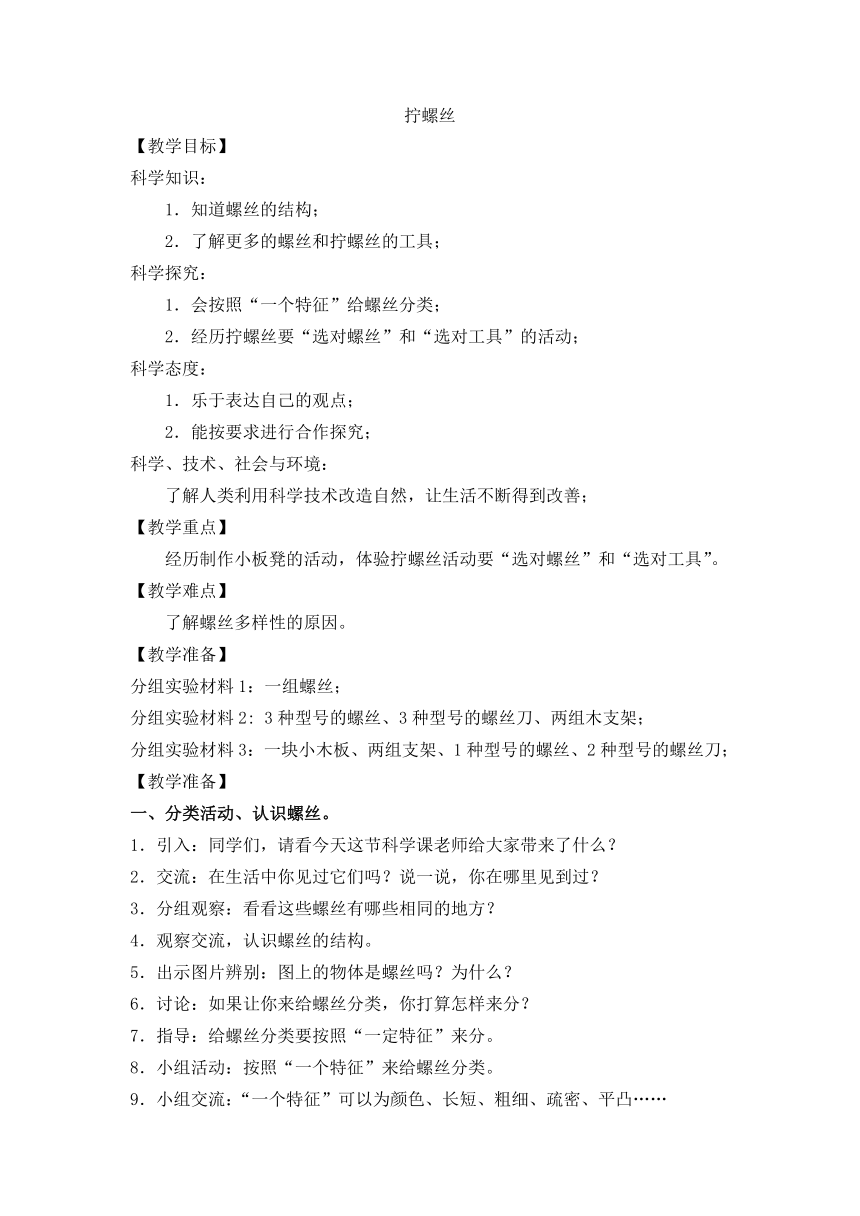 冀人版（2017秋） 二年级上册3 拧螺丝（教案）