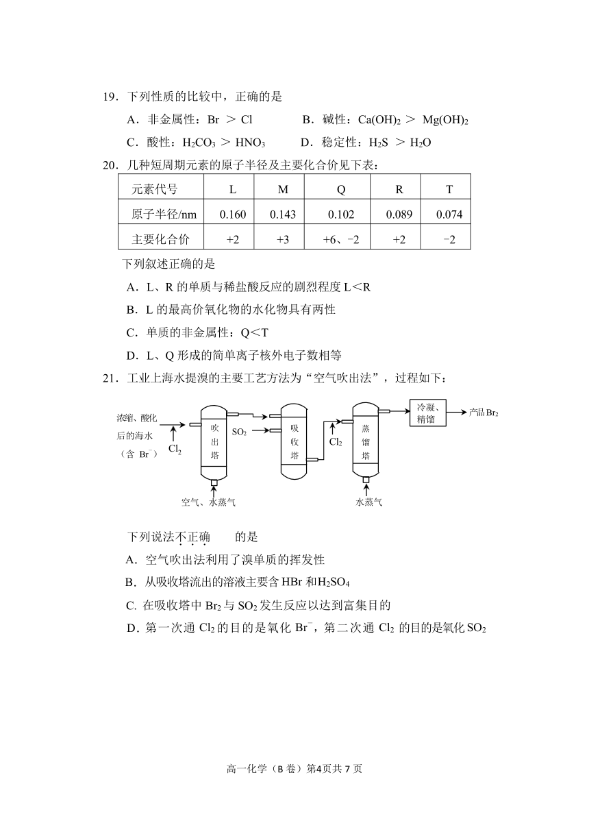 北京市丰台区2020-2021学年高一下学期期中联考化学试题（B卷） Word版含答案