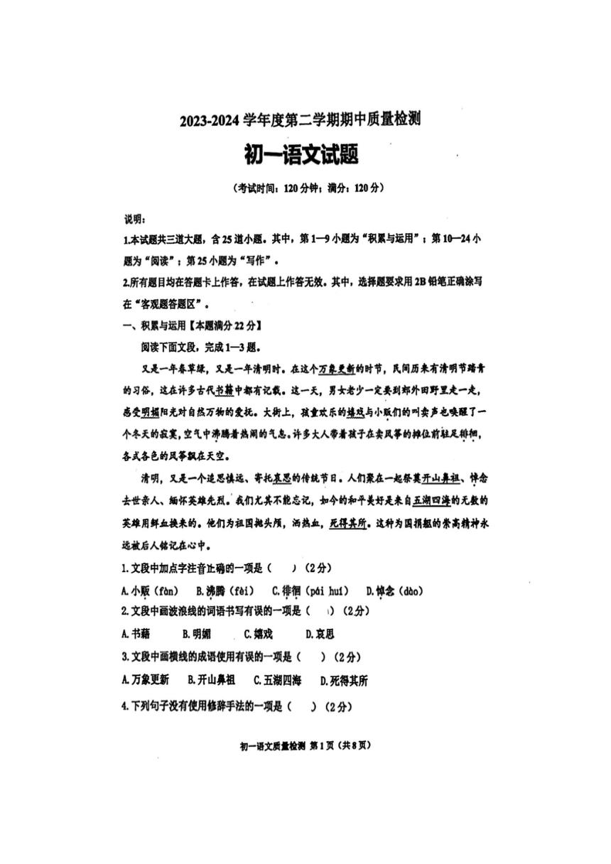 山东省青岛市莱西市2023-2024学年六年级下学期4月期中语文试题（图片版无答案）