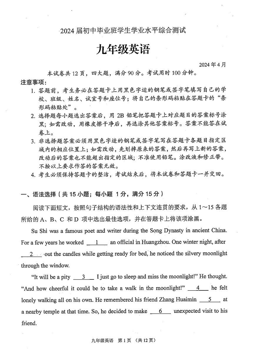 广东省广州市荔湾区2024年九年级英语中考一模试题（PDF版，无答案）