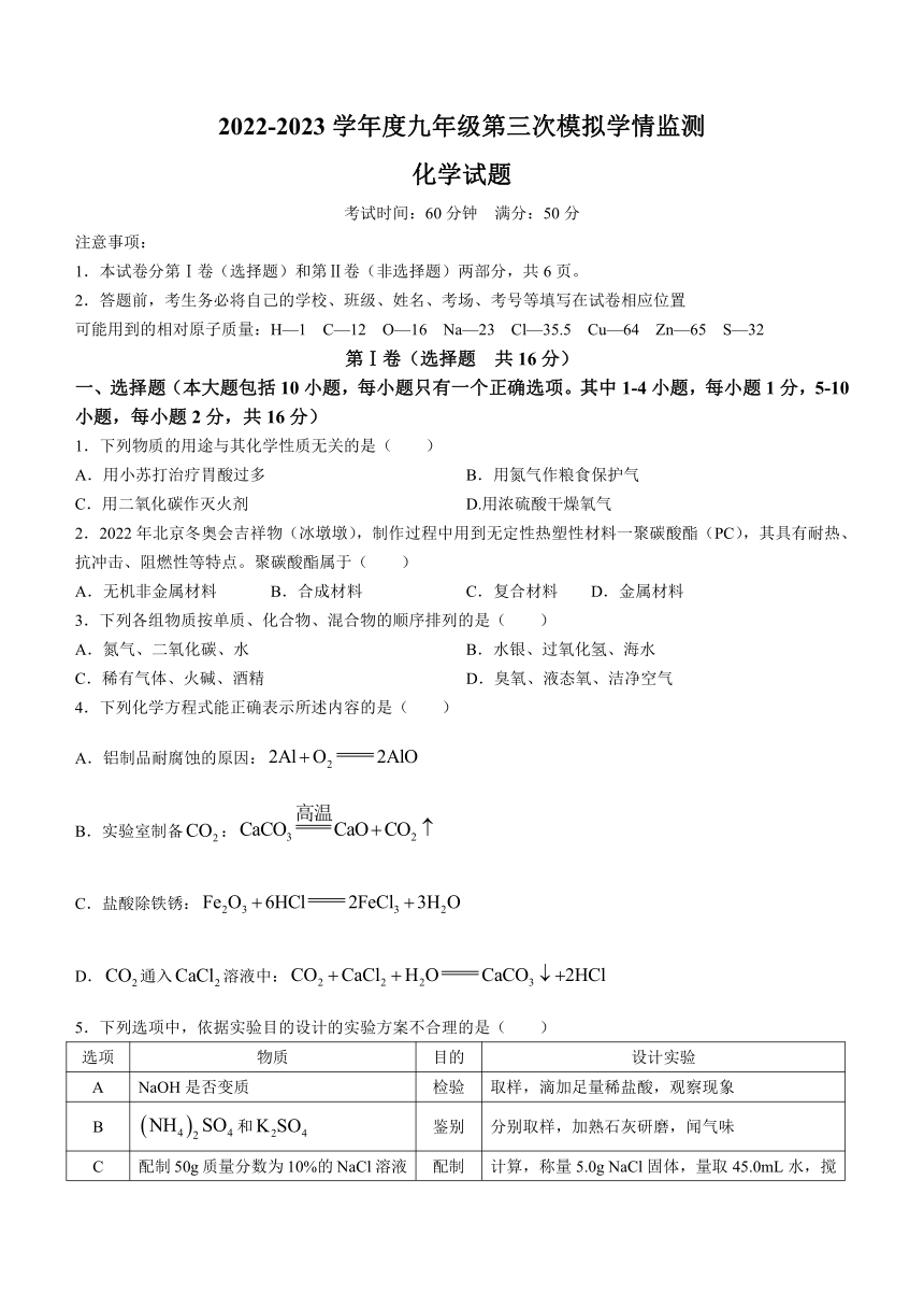 2023年山东省济宁市金乡县中考三模化学试题(无答案)