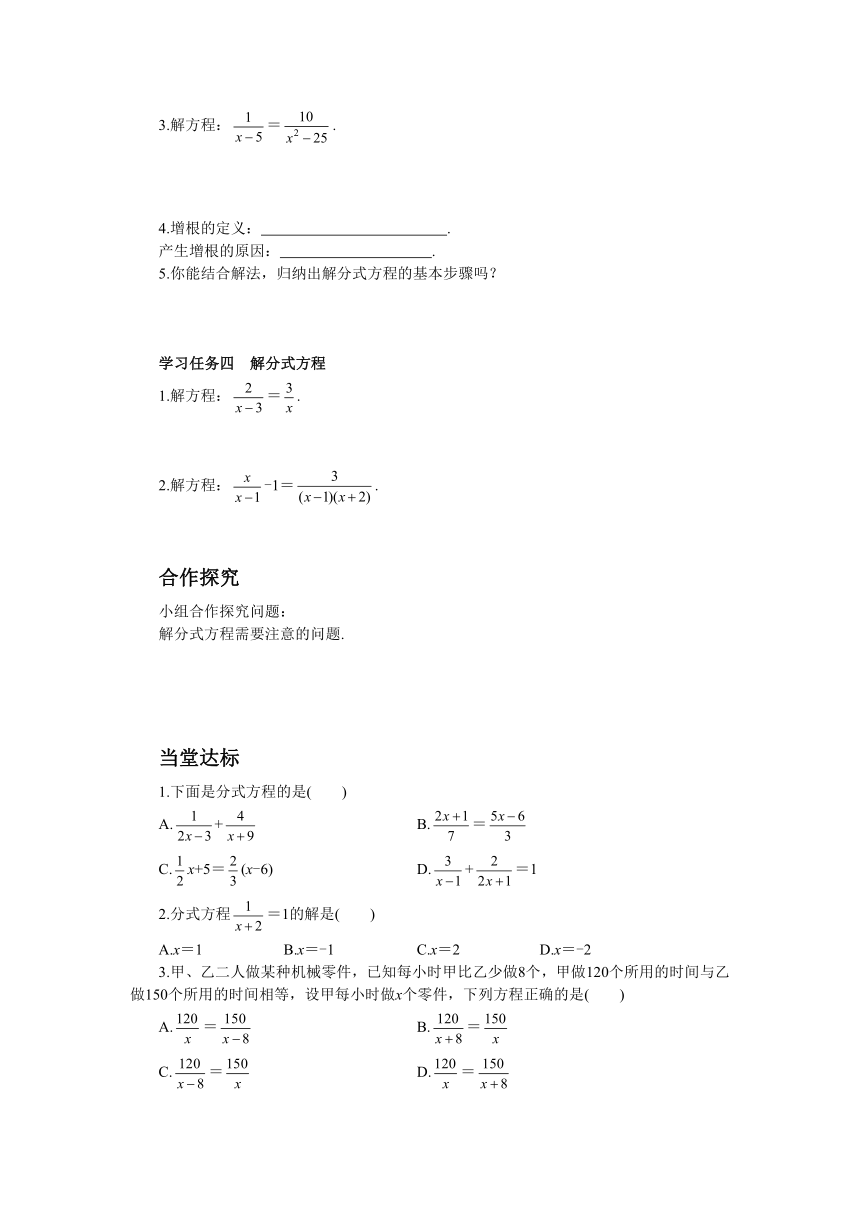 人教版数学八上15.3　分式方程学案（2课时、含答案）