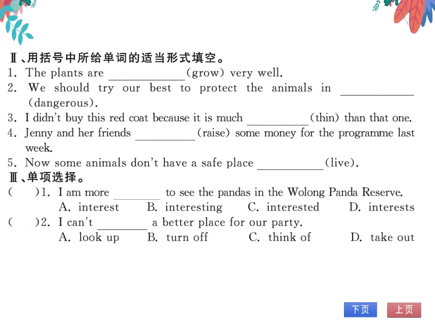 【外研版】八上 Module6 Unit1 It allows people to get closer to them 第1课时 习题课件