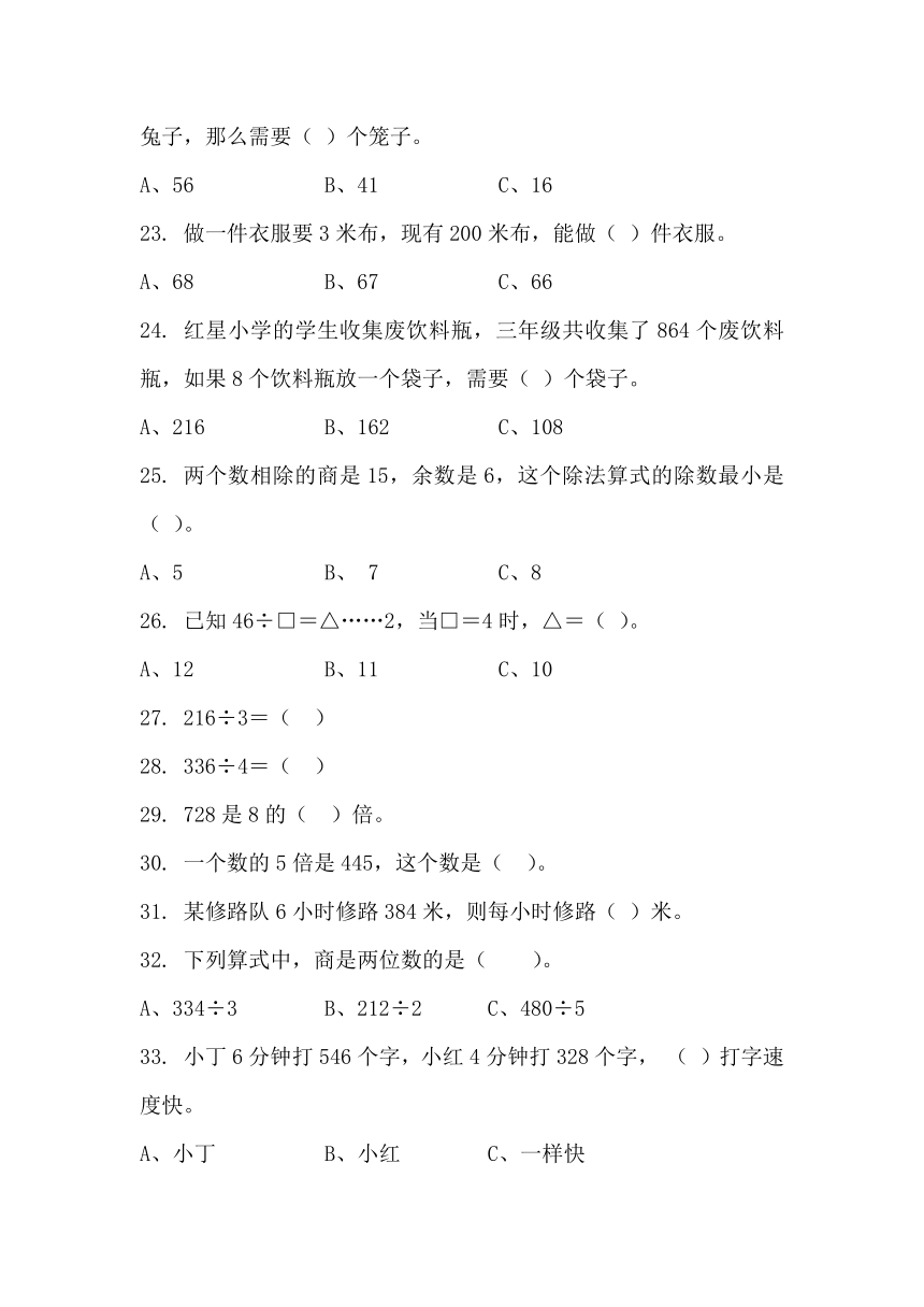 北师大数学习题①三下一单元六小节 集邮