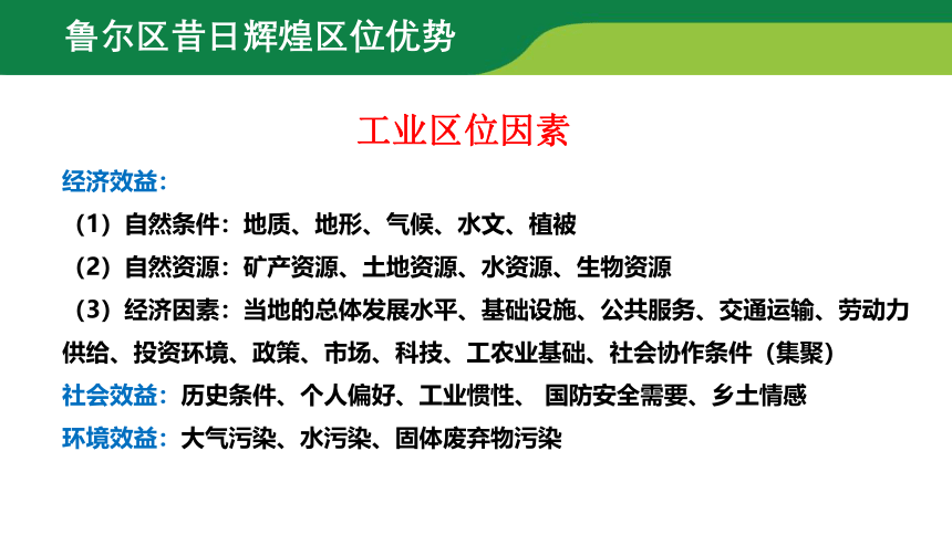 2.3资源枯竭型地区的可持续发展—以德国鲁尔区为例课件 (共70张PPT)