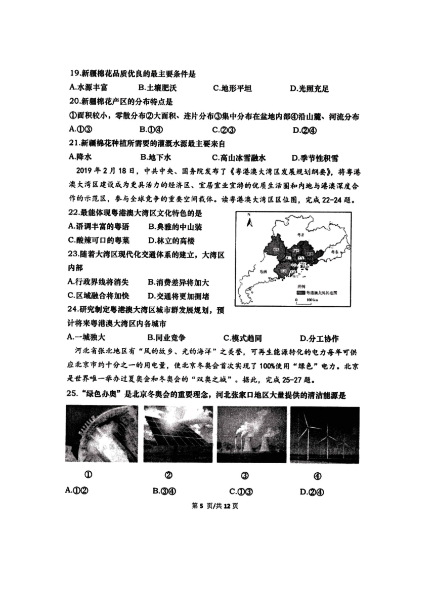 2023年山东省青岛市崂山区中考一模地理试题（图片版无答案）